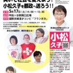フランポネ集会ちらしB5-0501-3のサムネイル