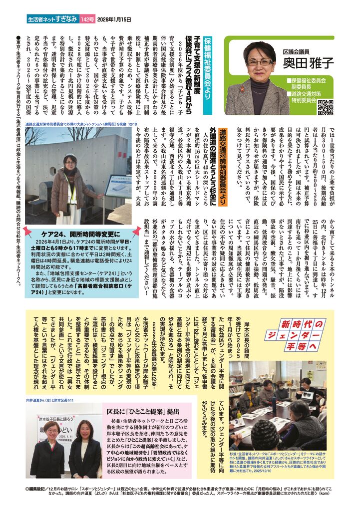 2026ネットすぎなみ142ウラのサムネイル