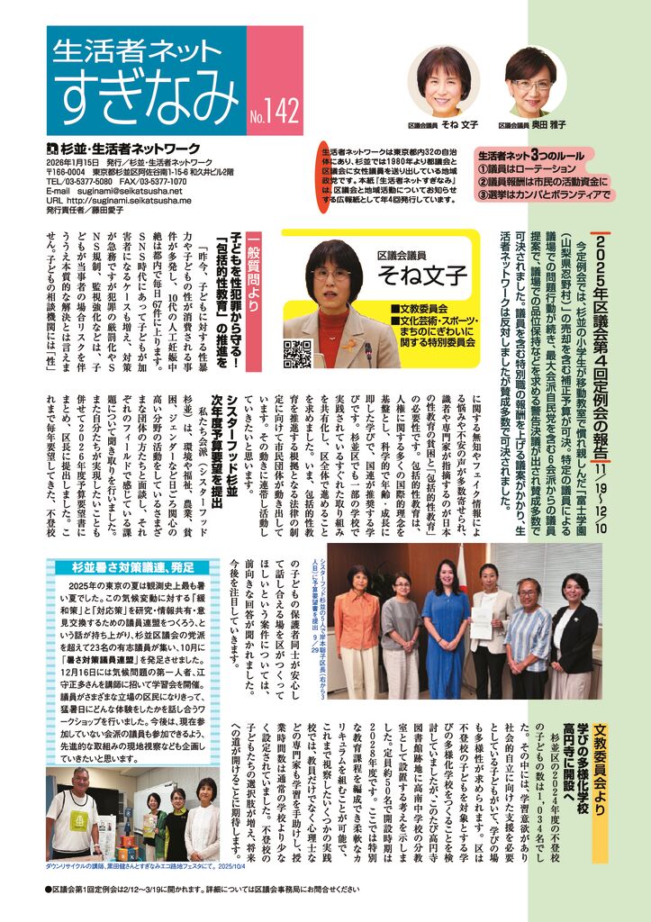 2026ネットすぎなみ142表Bのサムネイル