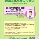 吉田はるみ憲法学習会２のサムネイル