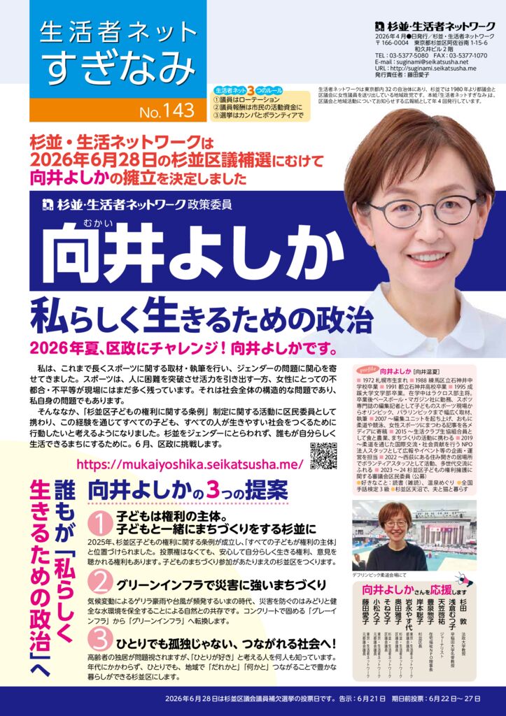 ネットすぎなみ143号のサムネイル